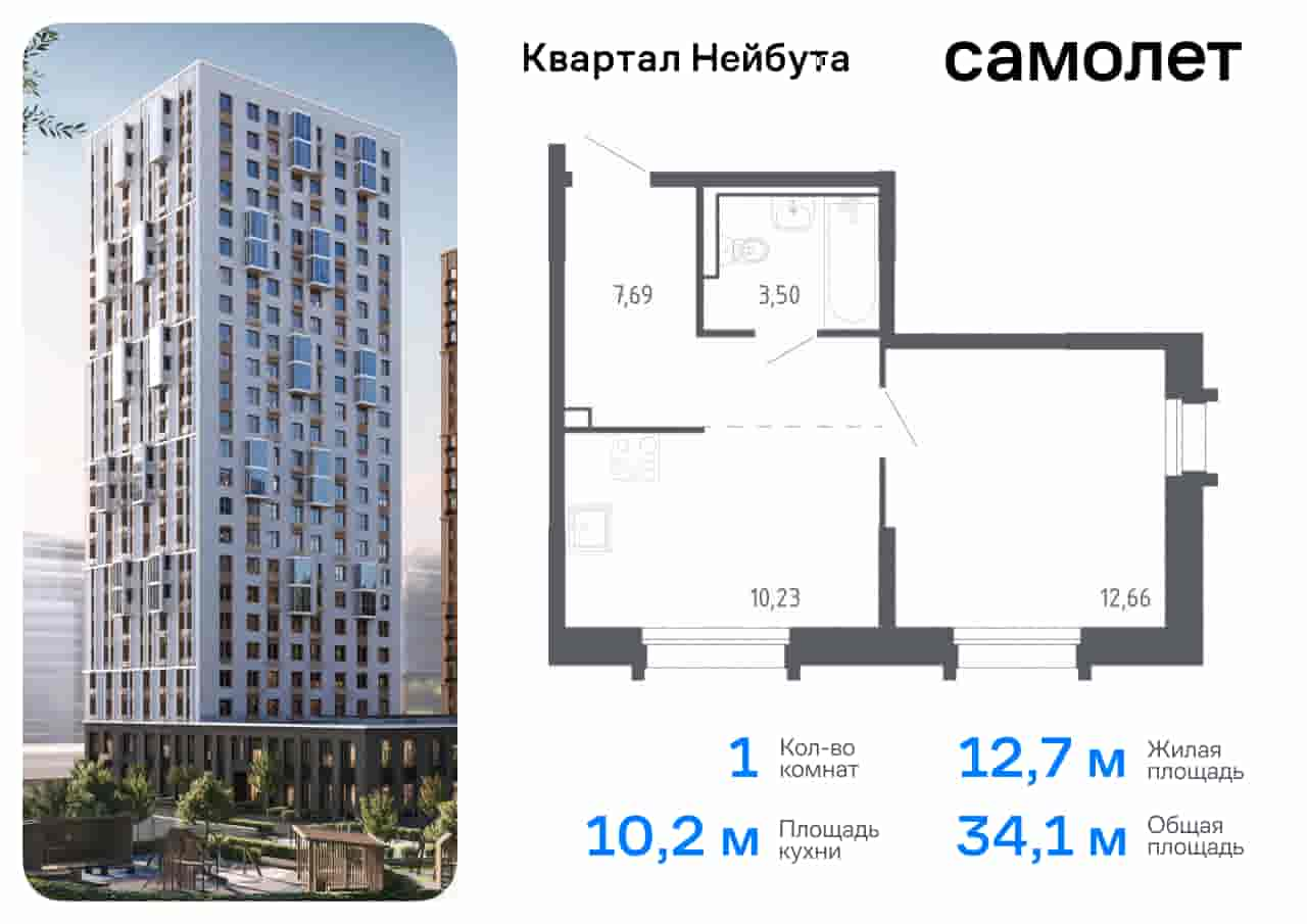 ЖК Квартал Нейбута, 1-комн кв 34,08 м2, за 7 009 099 ₽, 21 этаж